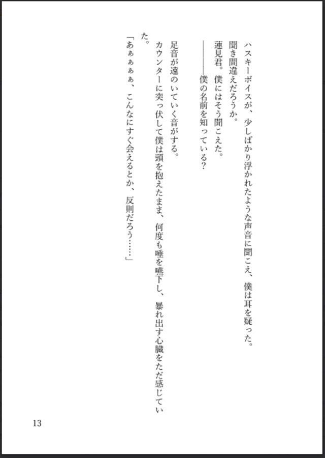 【25秋サイン・抽選】【小説】喫茶店にて～百日紅の君へ～