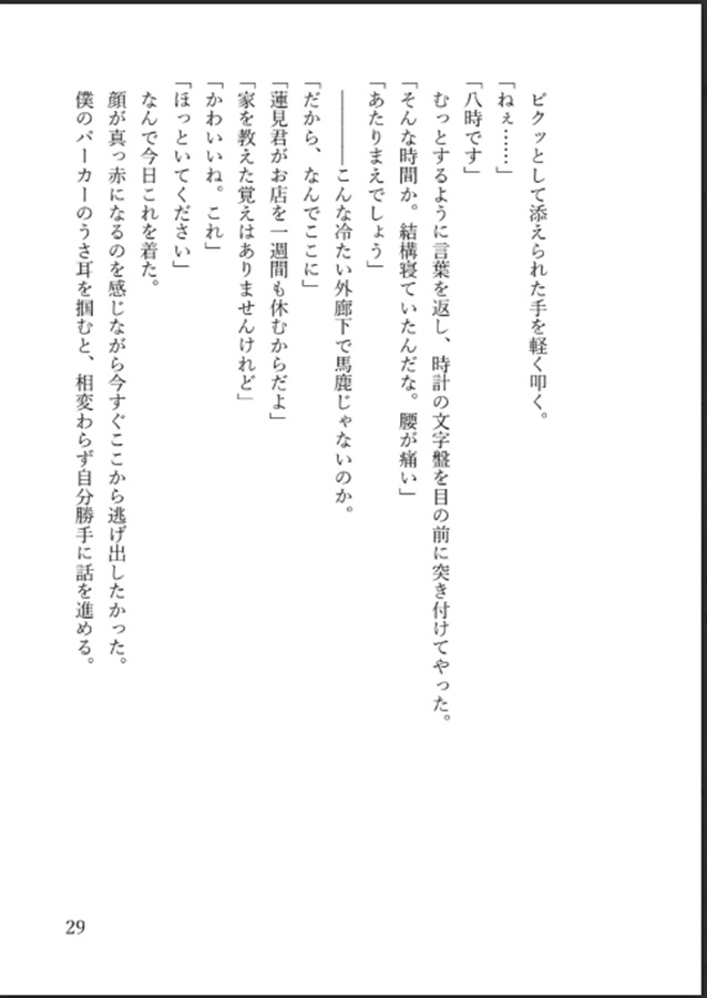 【25秋サイン・抽選】【小説】喫茶店にて～百日紅の君へ～