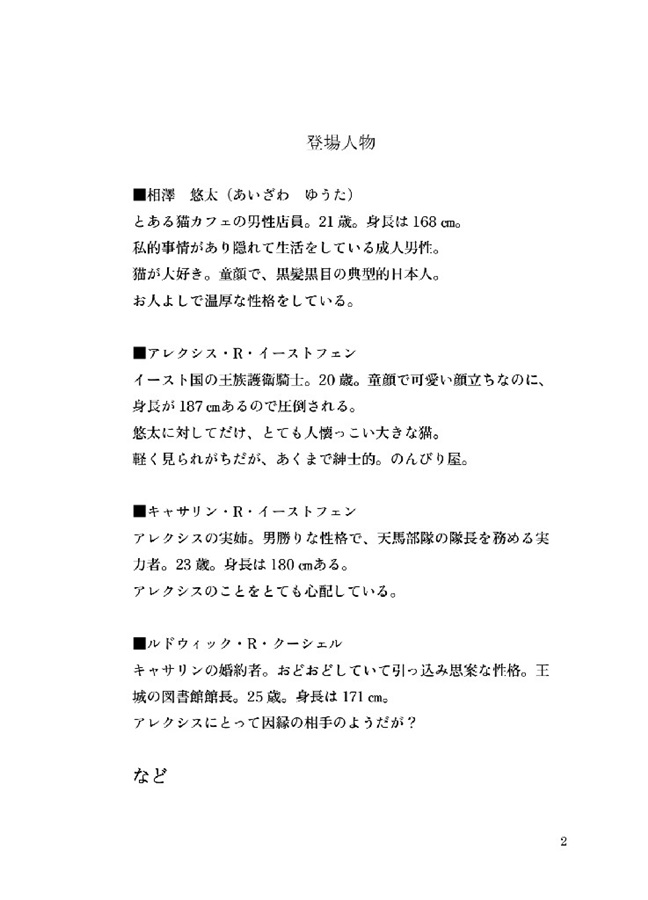 【25秋サイン・受注】【小説】ネコチャン騎士は男性店員さんと結婚したい！