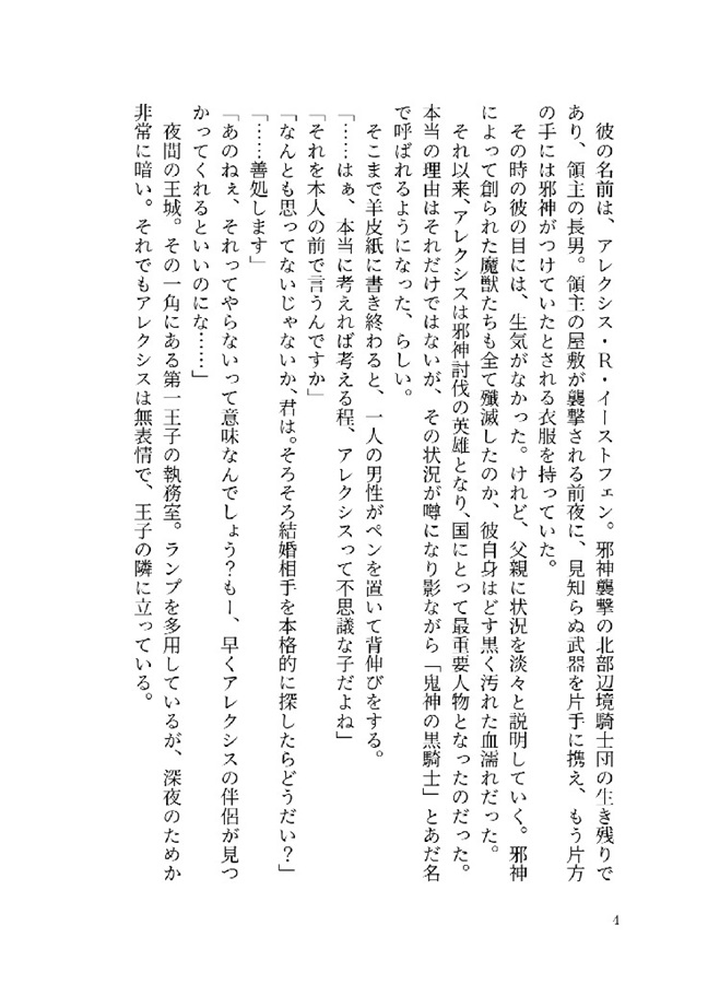 【25秋サイン・受注】【小説】ネコチャン騎士は男性店員さんと結婚したい！
