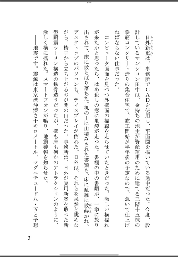 【25秋サイン・受注】【小説】ジオハープの哀歌