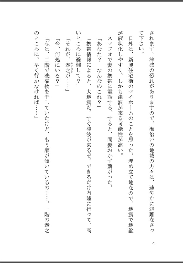 【25秋サイン・受注】【小説】ジオハープの哀歌