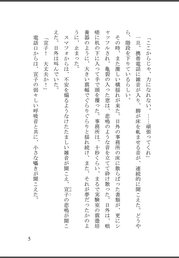 【25秋サイン・受注】【小説】ジオハープの哀歌