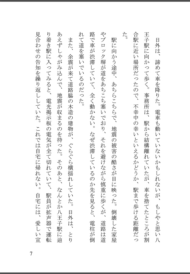 【25秋サイン・受注】【小説】ジオハープの哀歌