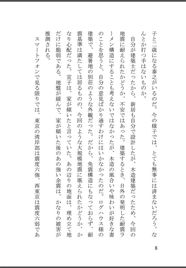 【25秋サイン・受注】【小説】ジオハープの哀歌