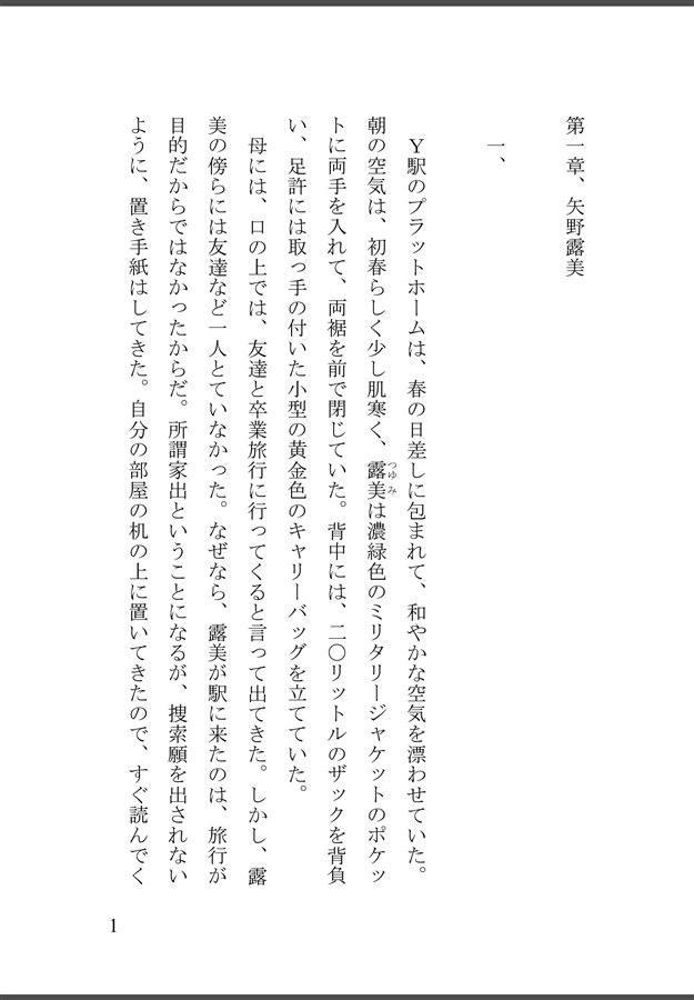 【25秋サイン・受注】【小説】癲狂恋歌