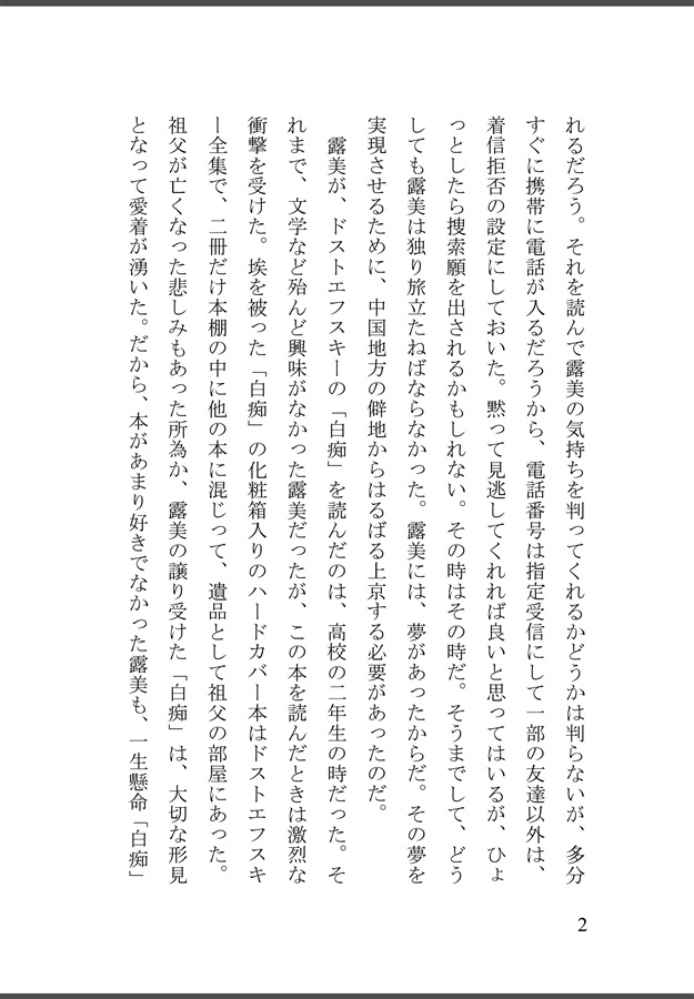 【25秋サイン・受注】【小説】癲狂恋歌