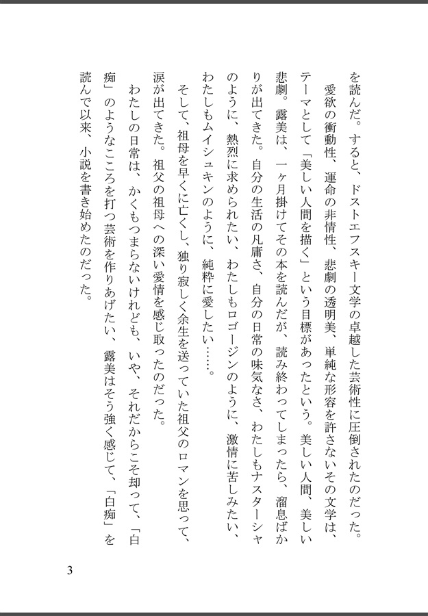 【25秋サイン・受注】【小説】癲狂恋歌