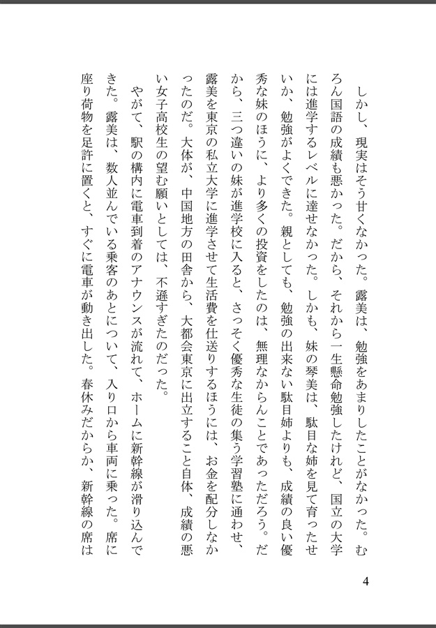 【25秋サイン・受注】【小説】癲狂恋歌