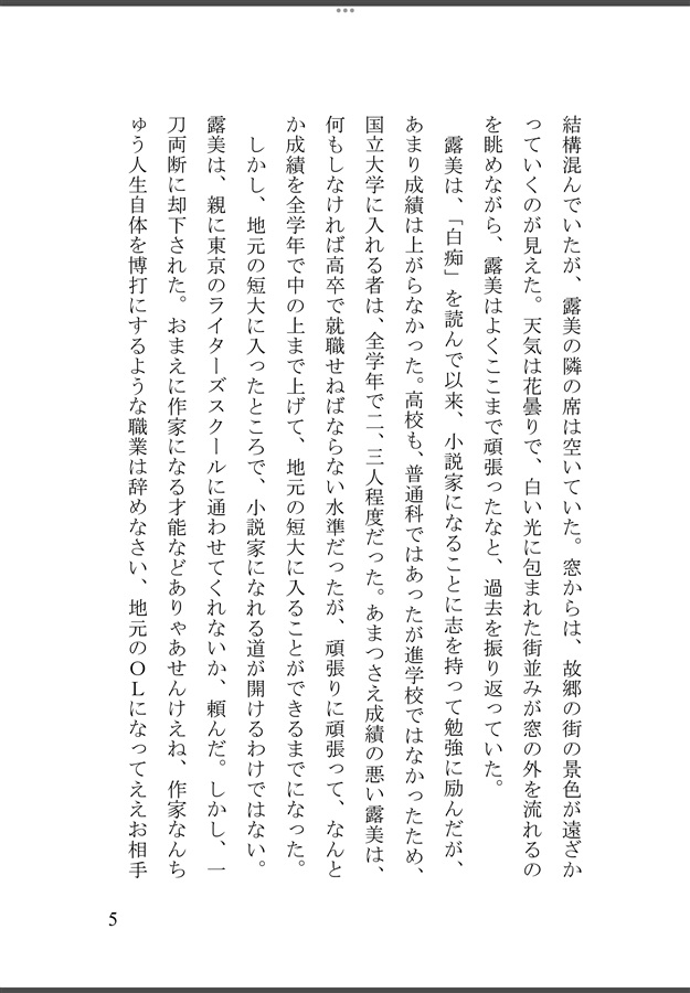 【25秋サイン・受注】【小説】癲狂恋歌