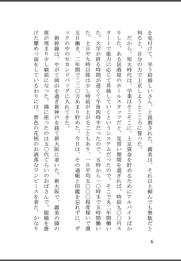 【25秋サイン・受注】【小説】癲狂恋歌