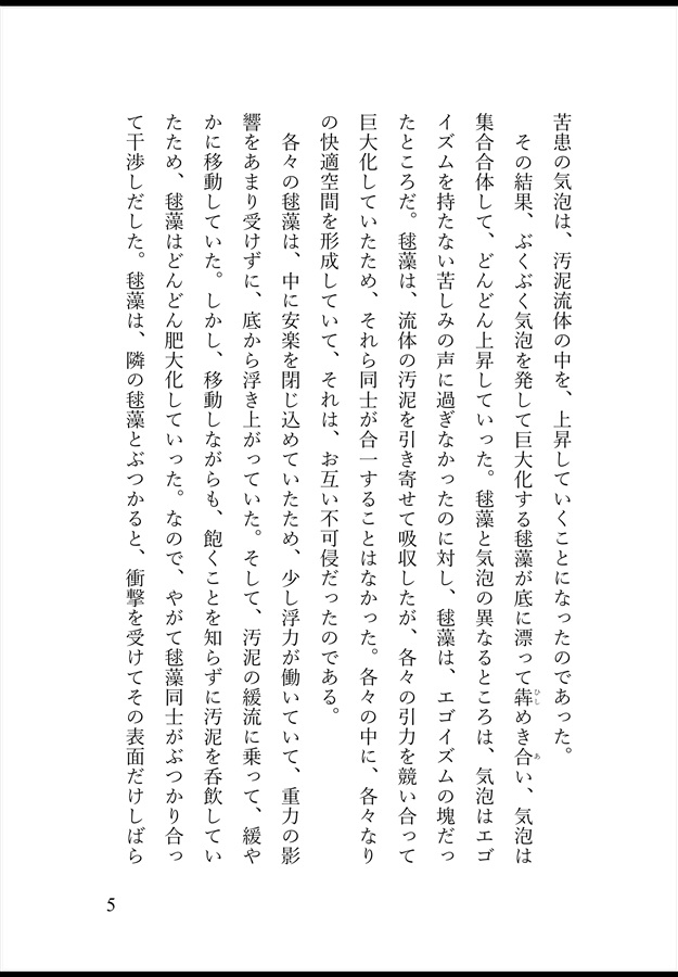 【25秋サイン・受注】【小説】恁麼
