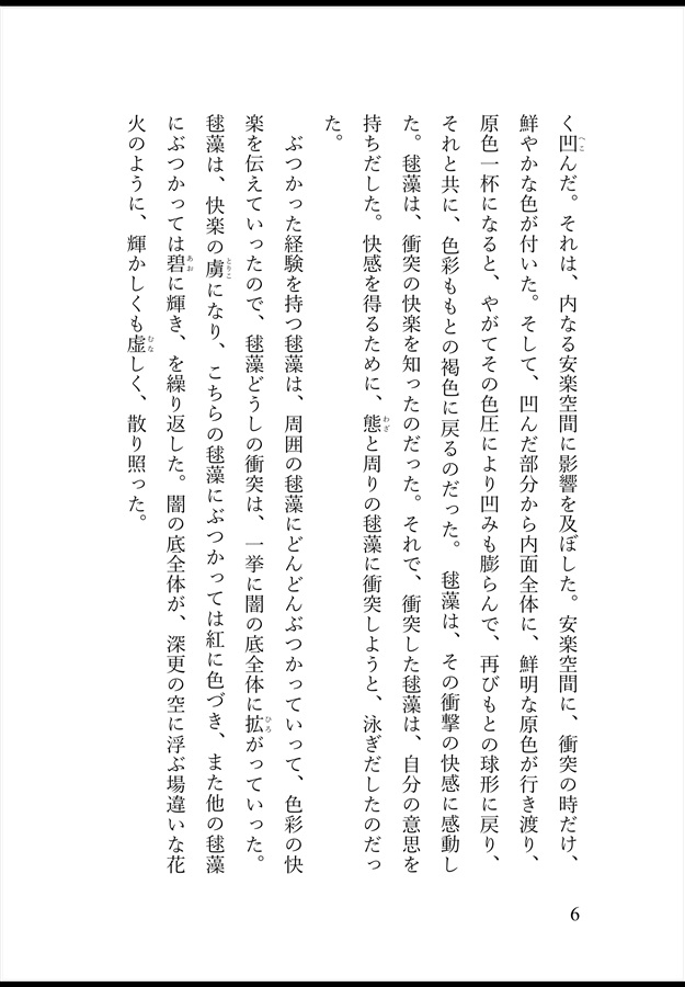 【25秋サイン・受注】【小説】恁麼