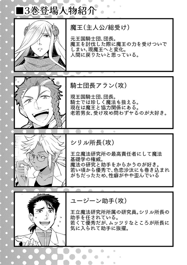 【25秋サイン・受注】王立魔法研究所 所長の愉悦 魔王をやめたい魔王の話3【特典付】