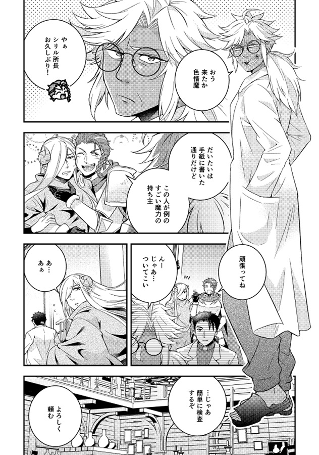 【25秋サイン・受注】王立魔法研究所 所長の愉悦 魔王をやめたい魔王の話3【特典付】