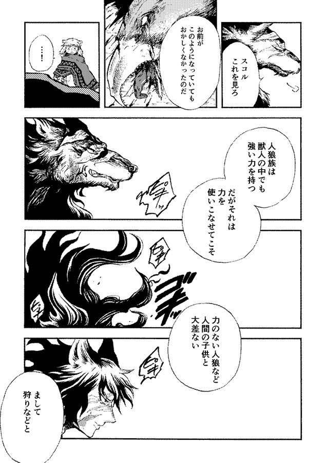 【25秋サイン・受注】赤ずきんの狼弟子-月への遺言-（1）
