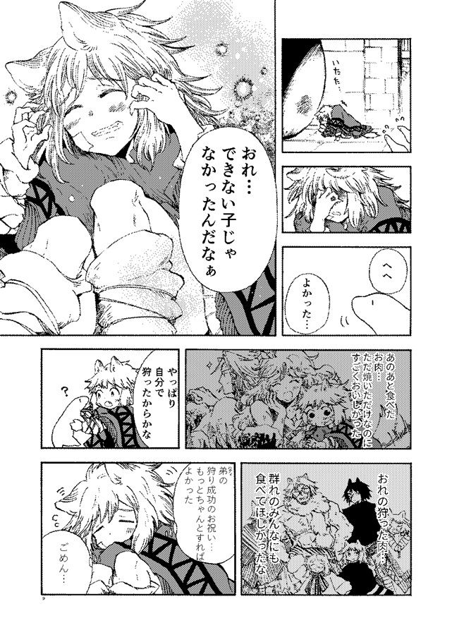 【25秋サイン・受注】赤ずきんの狼弟子-月への遺言-（3）