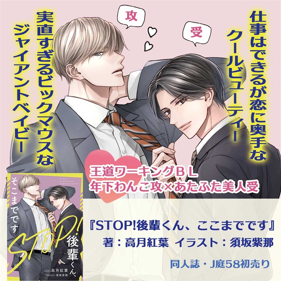 【小説】STOP！後輩くん、そこまでです
