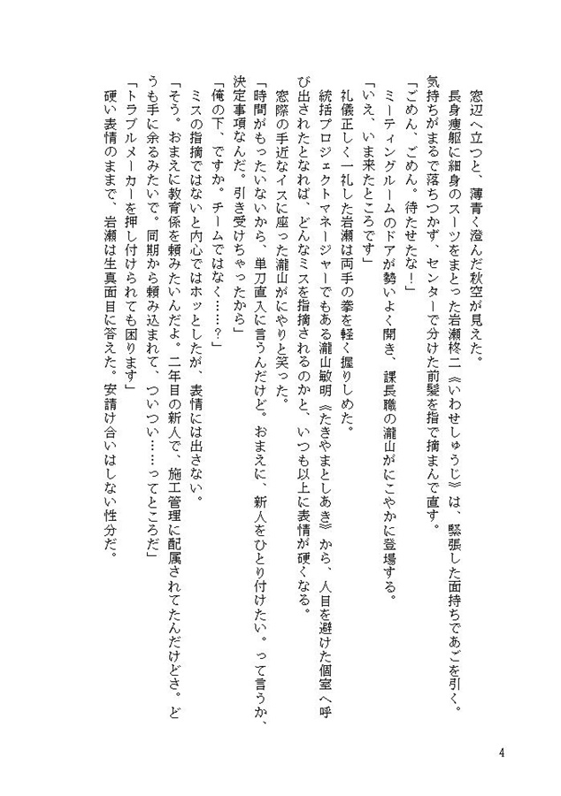 【小説】STOP！後輩くん、そこまでです
