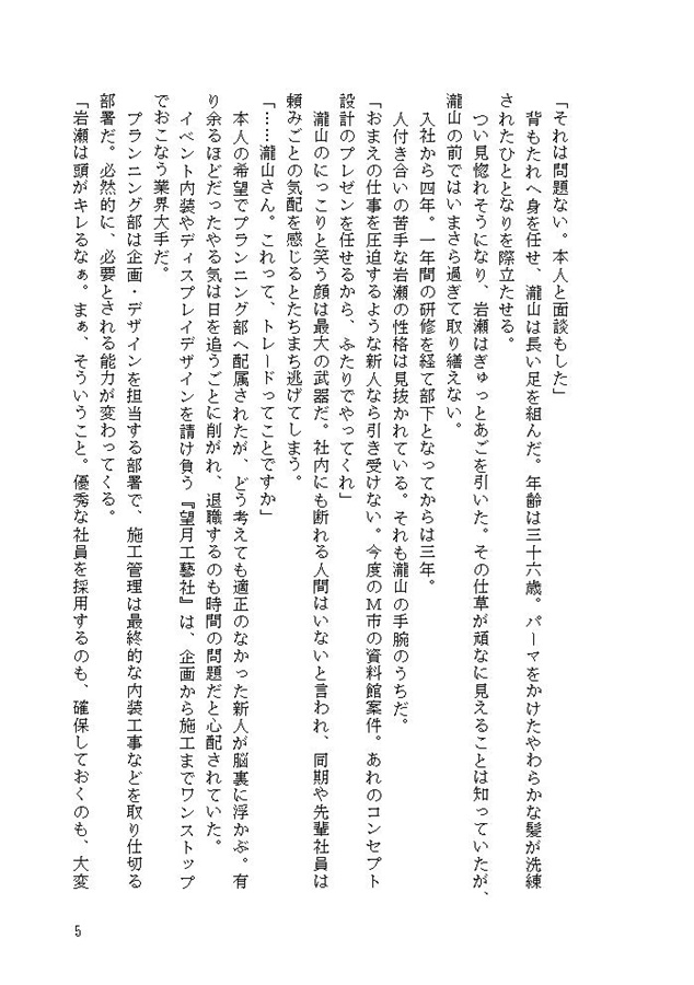 【小説】STOP！後輩くん、そこまでです