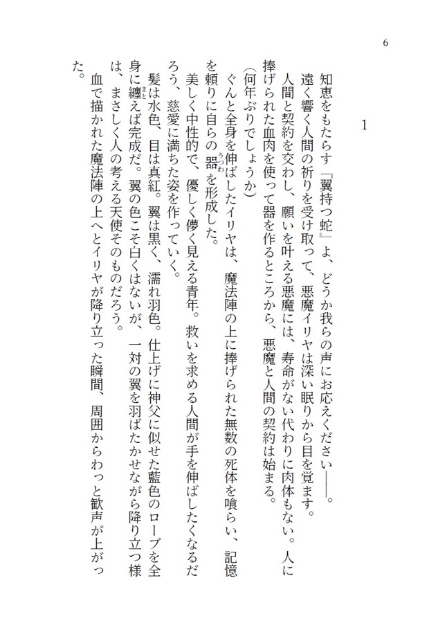 【小説】蛇と神樹の舞台裏