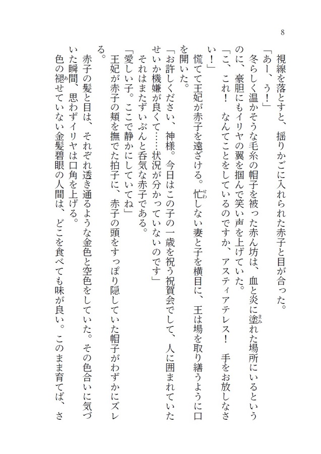 【小説】蛇と神樹の舞台裏