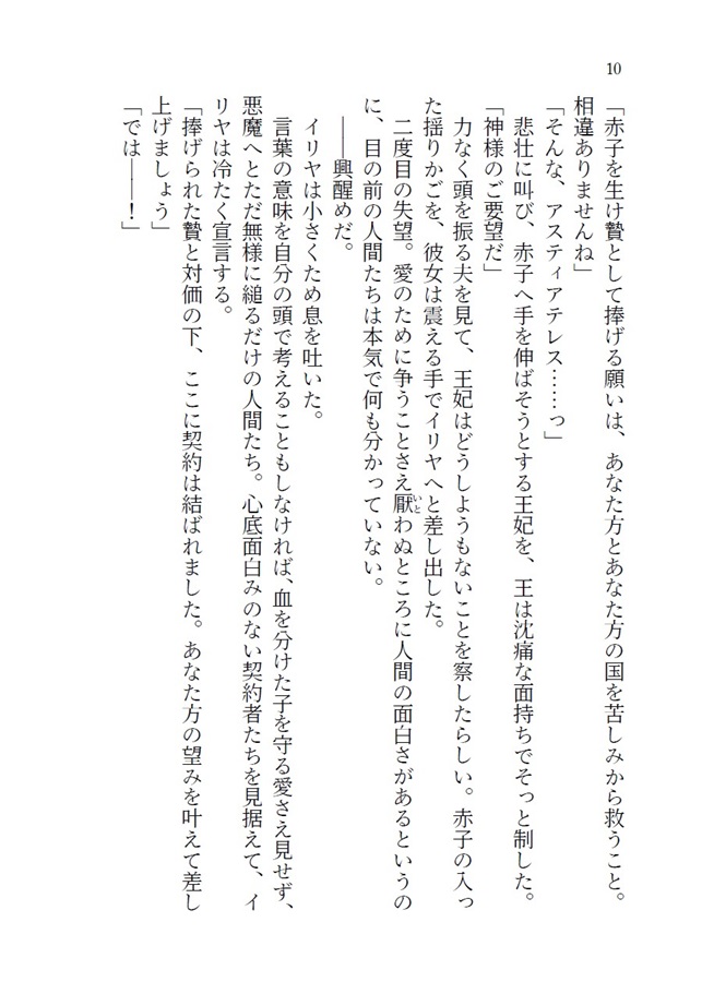 【小説】蛇と神樹の舞台裏