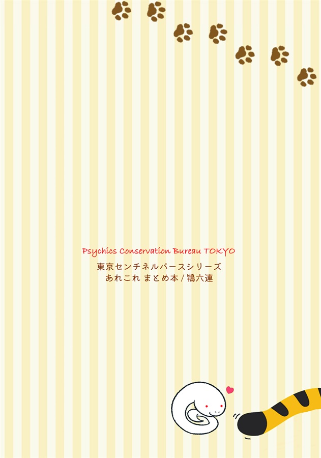 東京センチネルバース小冊子『おれ、パーディシャ』