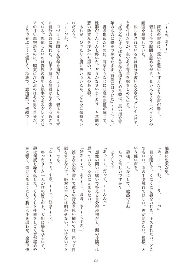 【小説】僕の執事は意地悪で極甘で、××な恋人