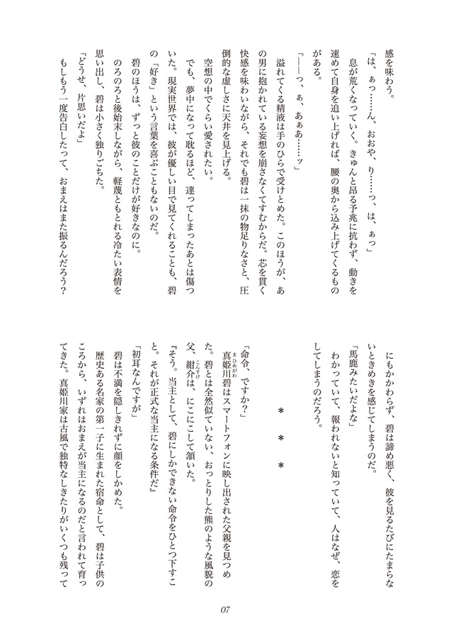 【小説】僕の執事は意地悪で極甘で、××な恋人