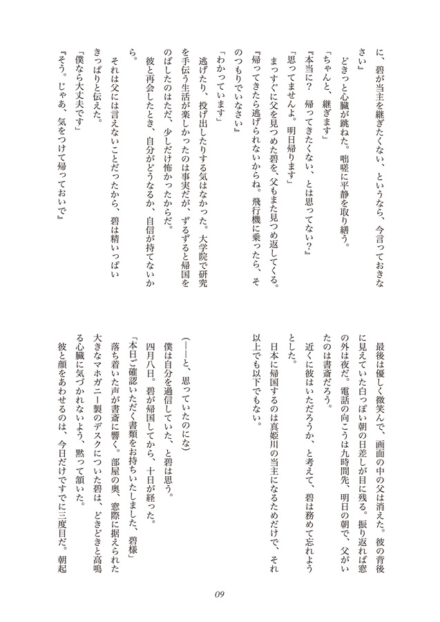 【小説】僕の執事は意地悪で極甘で、××な恋人