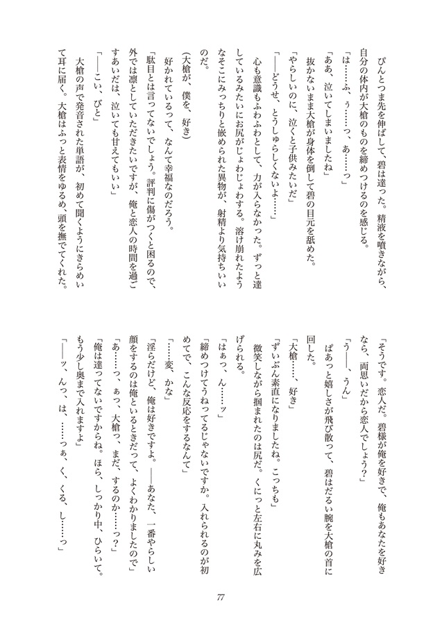 【小説】僕の執事は意地悪で極甘で、××な恋人