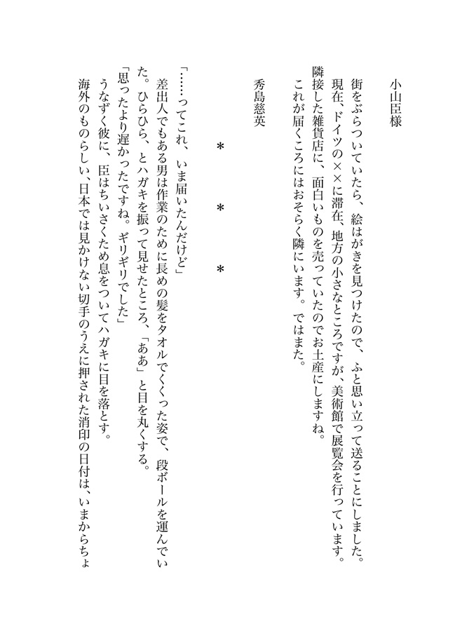 【小説】PFBSS
