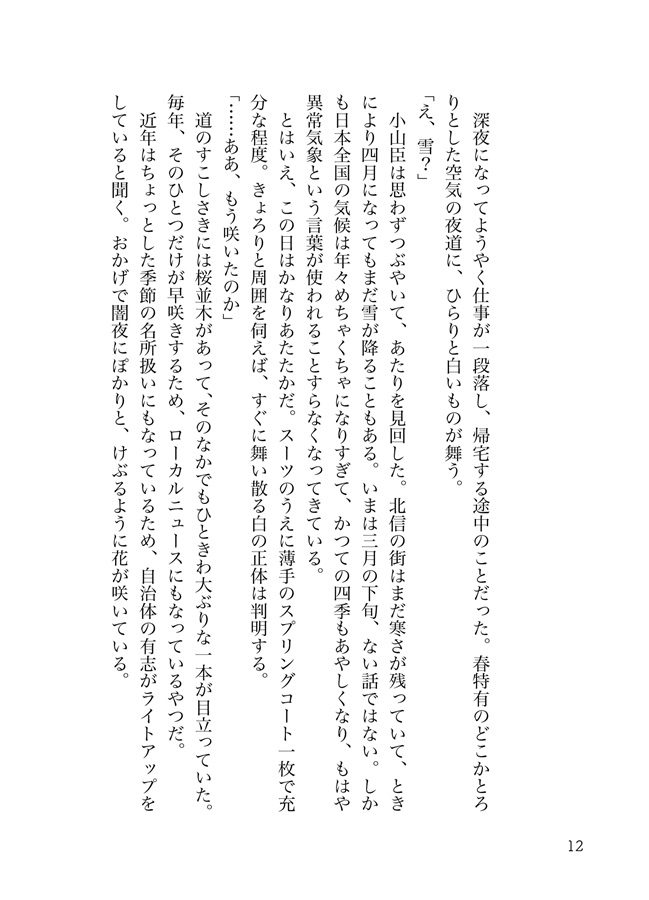 【小説】PFBSS