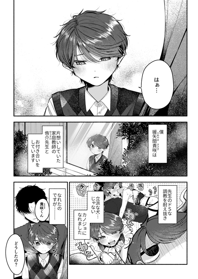 先生のカノジョにしてください