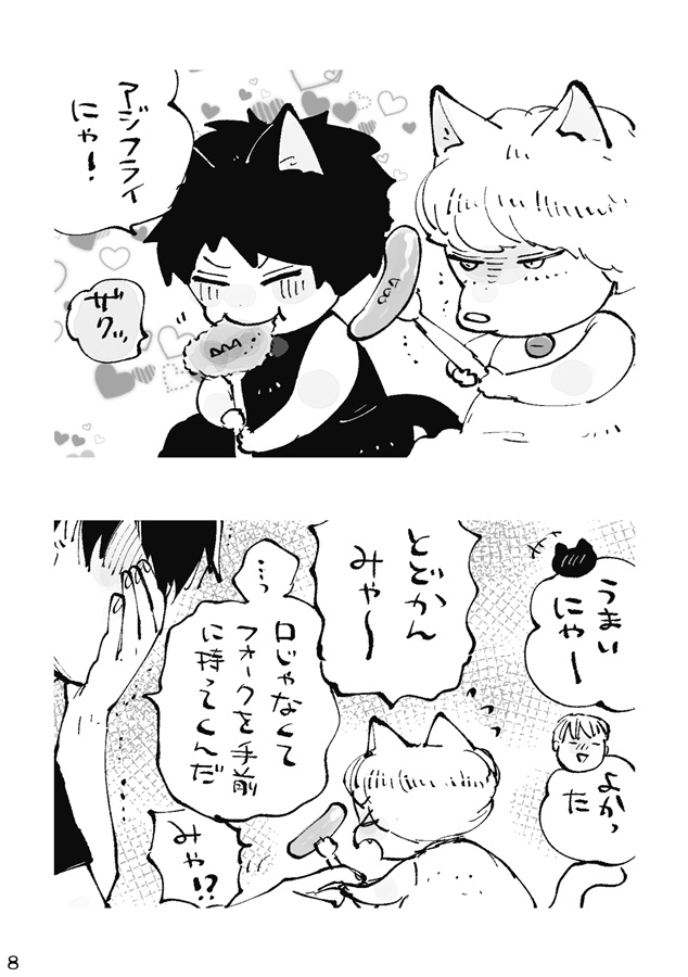 キラキラにゃんこ生活６【特典付】