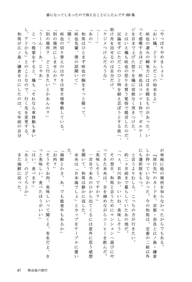 【小説】商業番外編SS集・番になってしまったので消えることにしたんです【二次予約】
