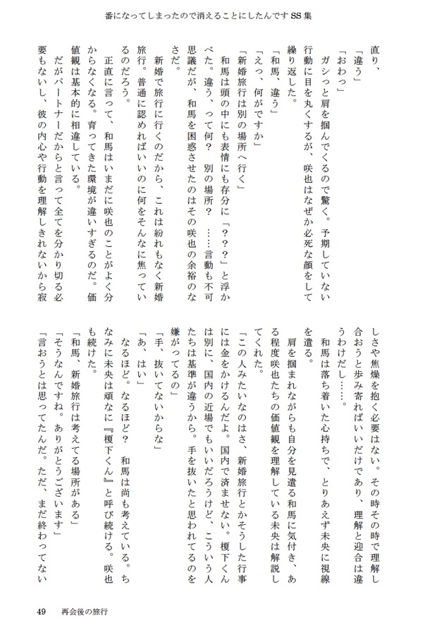 【小説】商業番外編SS集・番になってしまったので消えることにしたんです【二次予約】