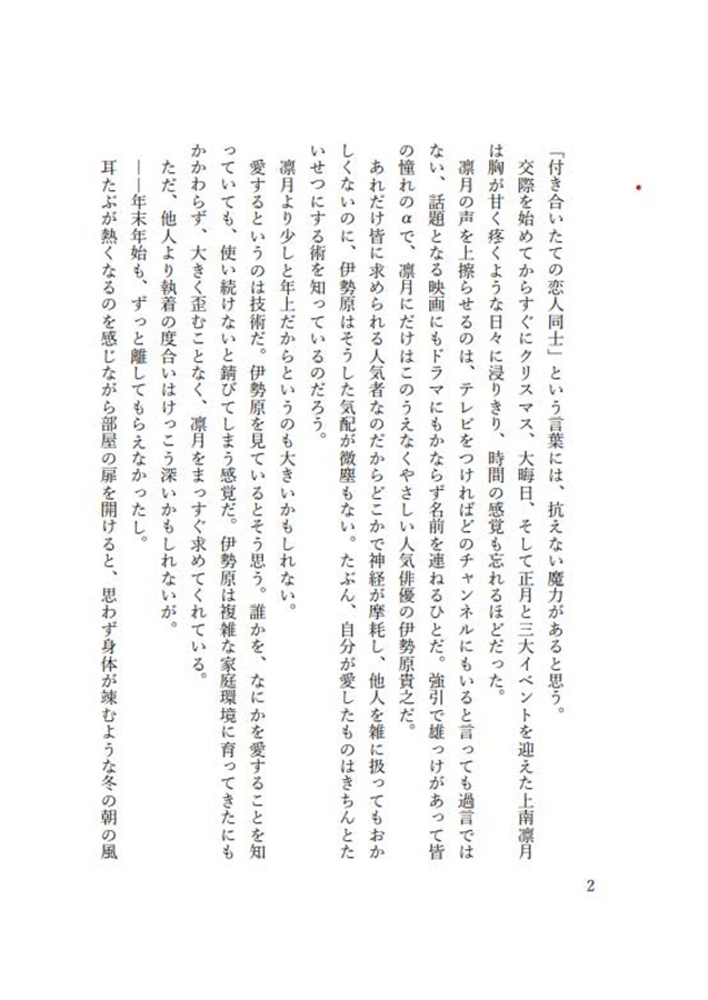 【小説】ようこそ午前零時に輝く恋のフロアへ