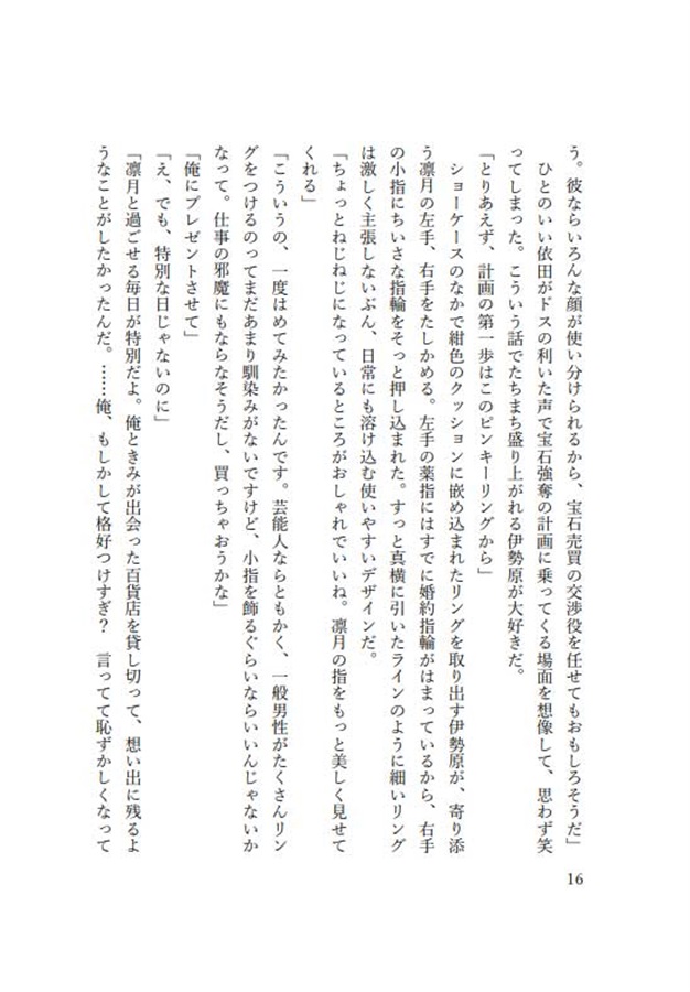 【小説】ようこそ午前零時に輝く恋のフロアへ