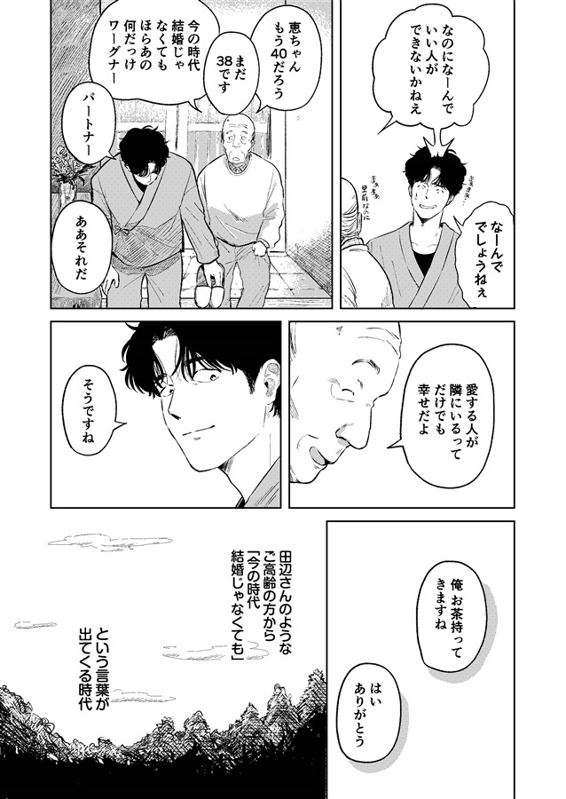 めぐみ先生の平凡な幸福(1)【限定特典付】