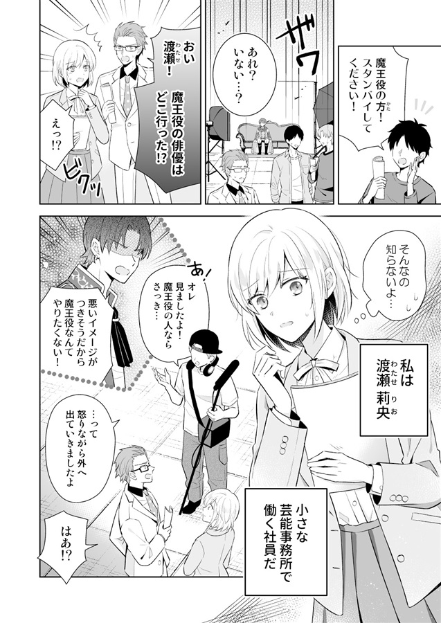 【25秋サイン・受注】主役は魔王さま！～異世界から来た魔王、現代で俳優に間違われスターになる～