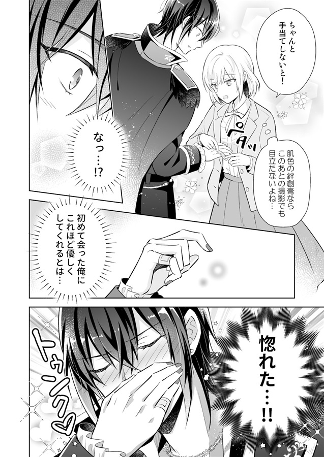 【25秋サイン・受注】主役は魔王さま！～異世界から来た魔王、現代で俳優に間違われスターになる～