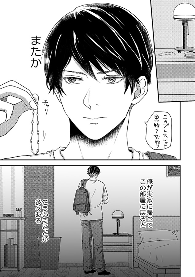 俺が彼に抱かれる理由【限定特典付】