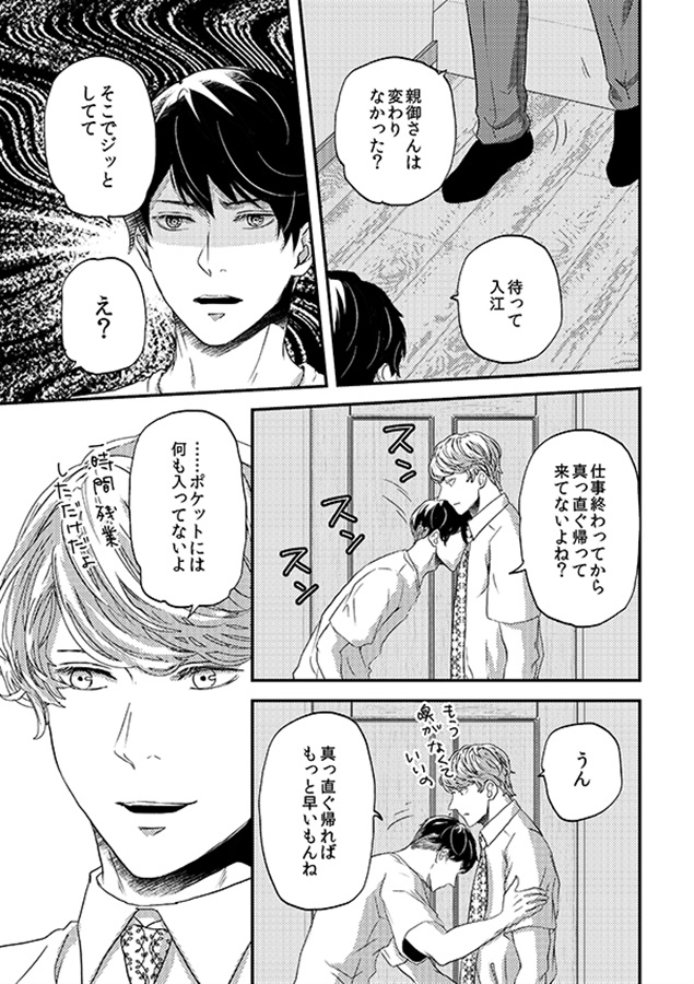 俺が彼に抱かれる理由【限定特典付】