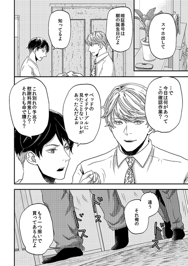 俺が彼に抱かれる理由【限定特典付】