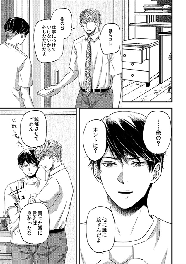 俺が彼に抱かれる理由【限定特典付】