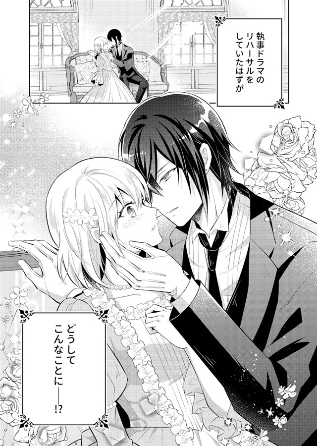 【25秋サイン・受注】異世界から来た魔王、お嬢様の執事になる
