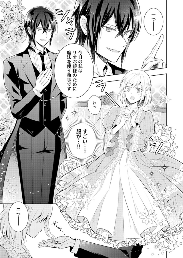【25秋サイン・受注】異世界から来た魔王、お嬢様の執事になる