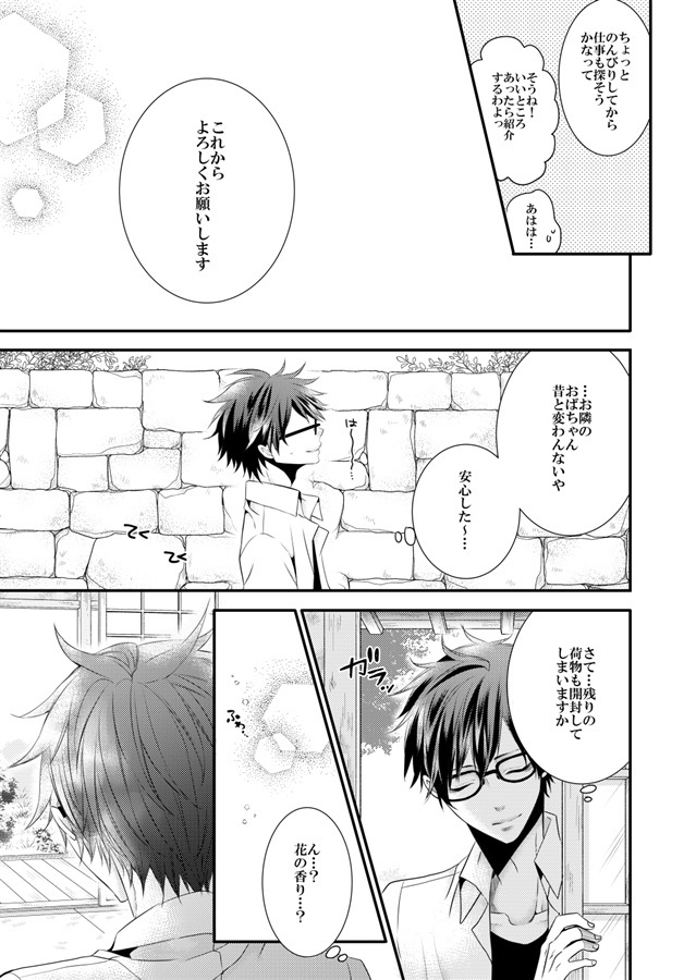 【25秋サイン・受注】春を待つ庭。-1-